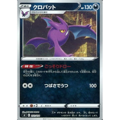 クロバット (ミラー仕様) 251/414 SI 悪 ポケモンカードゲーム ソード&シールド スタートデッキ100