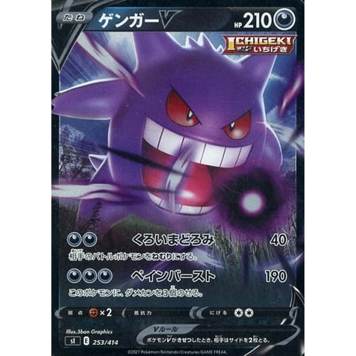 ゲンガーV (ミラー仕様) 253/414 SI 悪 ポケモンカードゲーム ソード&シールド スタートデッキ100