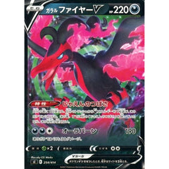 ガラルファイヤーV 254/414 SI 悪 ポケモンカードゲーム ソード&シールド スタートデッキ100