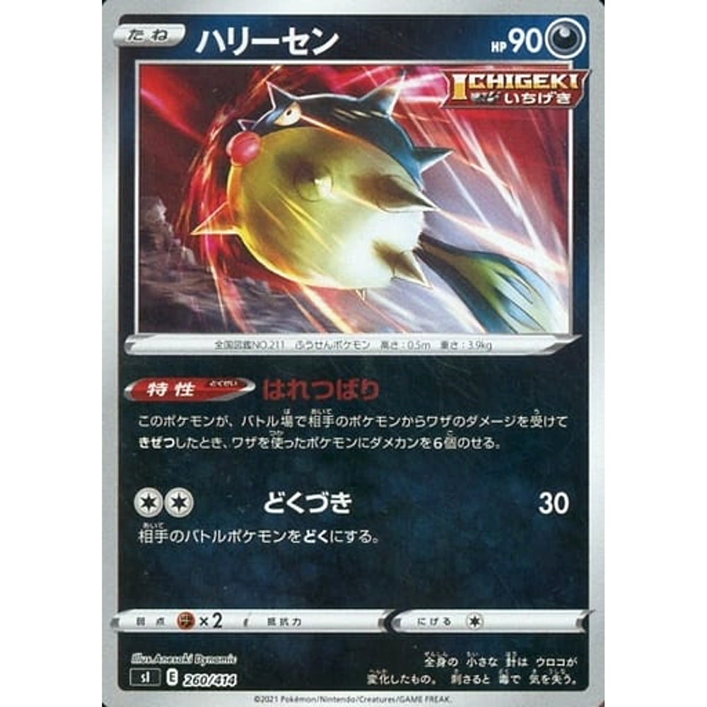 ハリーセン (ミラー仕様) 260/414 SI 悪 ポケモンカードゲーム ソード&シールド スタートデッキ100