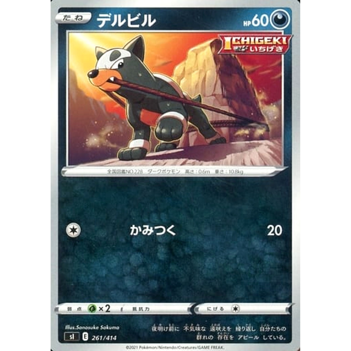 デルビル 261/414 SI 悪 ポケモンカードゲーム ソード&シールド スタートデッキ100