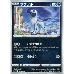 アブソル (ミラー仕様) 267/414 SI 悪 ポケモンカードゲーム ソード&シールド スタートデッキ100
