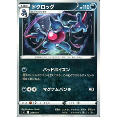 ドクロッグ 269/414 SI 悪 ポケモンカードゲーム ソード&シールド スタートデッキ100