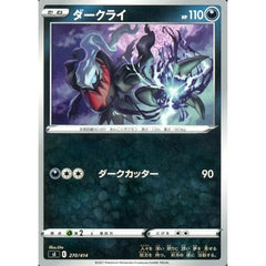 ダークライ 270/414 SI 悪 ポケモンカードゲーム ソード&シールド スタートデッキ100