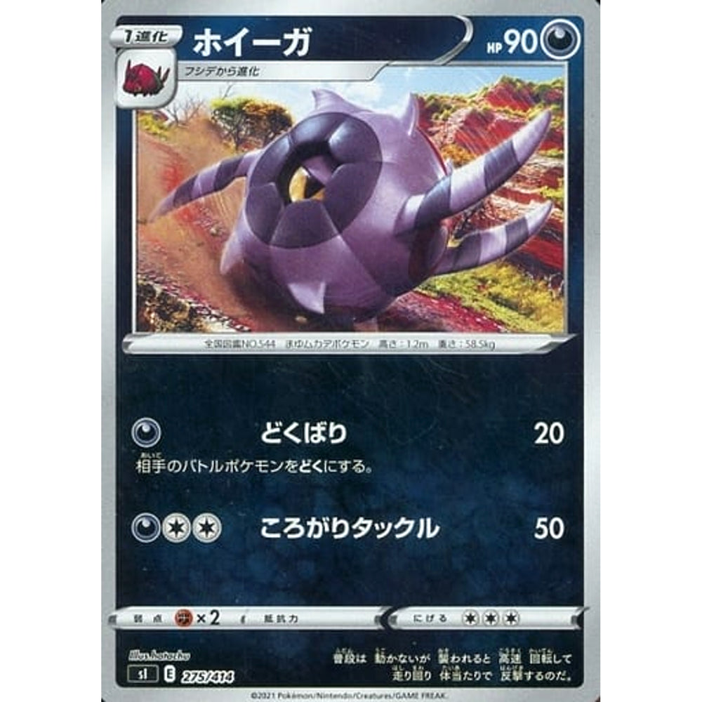 ホイーガ (ミラー仕様) 275/414 SI 悪 ポケモンカードゲーム ソード&シールド スタートデッキ100