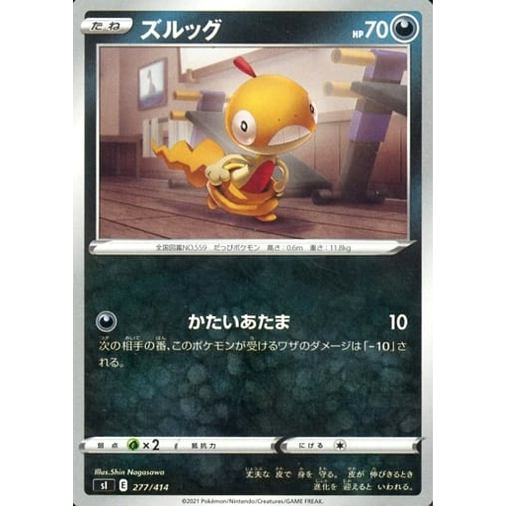 ズルッグ 277/414 SI 悪 ポケモンカードゲーム ソード&シールド スタートデッキ100