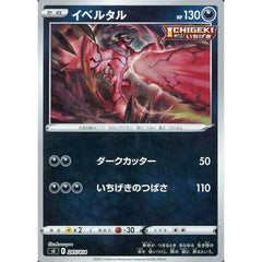 イベルタル (ミラー仕様) 285/414 SI 悪 ポケモンカードゲーム ソード&シールド スタートデッキ100