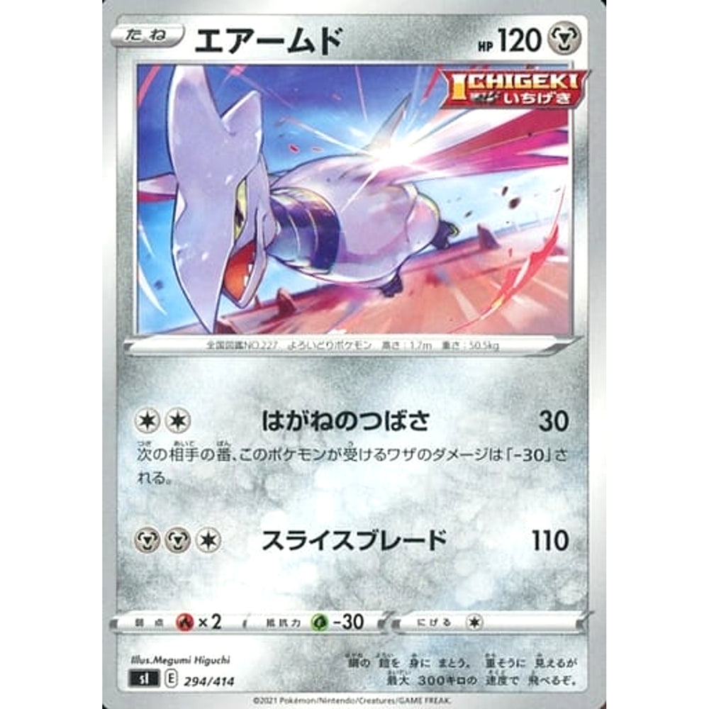 エアームド 294/414 SI 鋼 ポケモンカードゲーム ソード&シールド スタートデッキ100