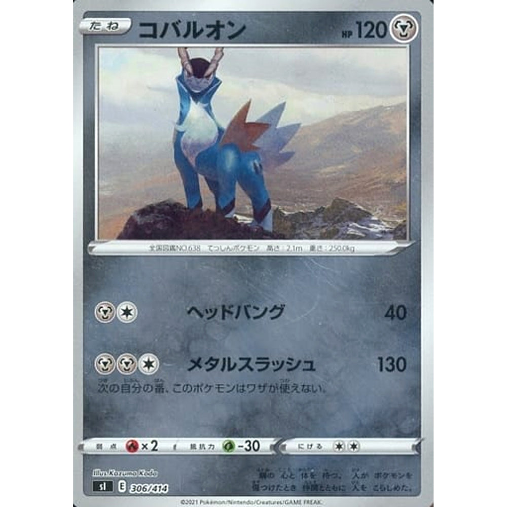 コバルオン (ミラー仕様) 306/414 SI 鋼 ポケモンカードゲーム ソード&シールド スタートデッキ100