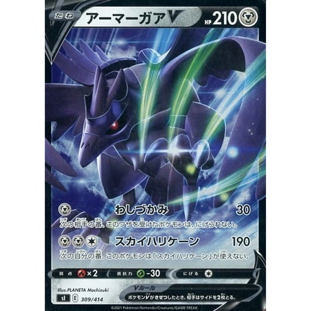 アーマーガアV (ミラー仕様) 309/414 SI 鋼 ポケモンカードゲーム ソード&シールド スタートデッキ100