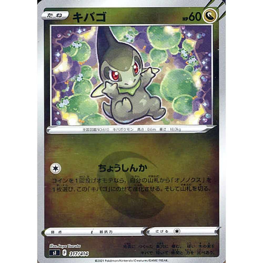 キバゴ (ミラー仕様) 317/414 SI ドラゴン ポケモンカードゲーム ソード&シールド スタートデッキ100