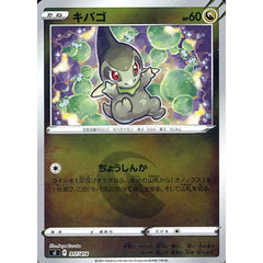 キバゴ (ミラー仕様) 317/414 SI ドラゴン ポケモンカードゲーム ソード&シールド スタートデッキ100