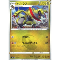 オノノクス 319/414 SI ドラゴン ポケモンカードゲーム ソード&シールド スタートデッキ100