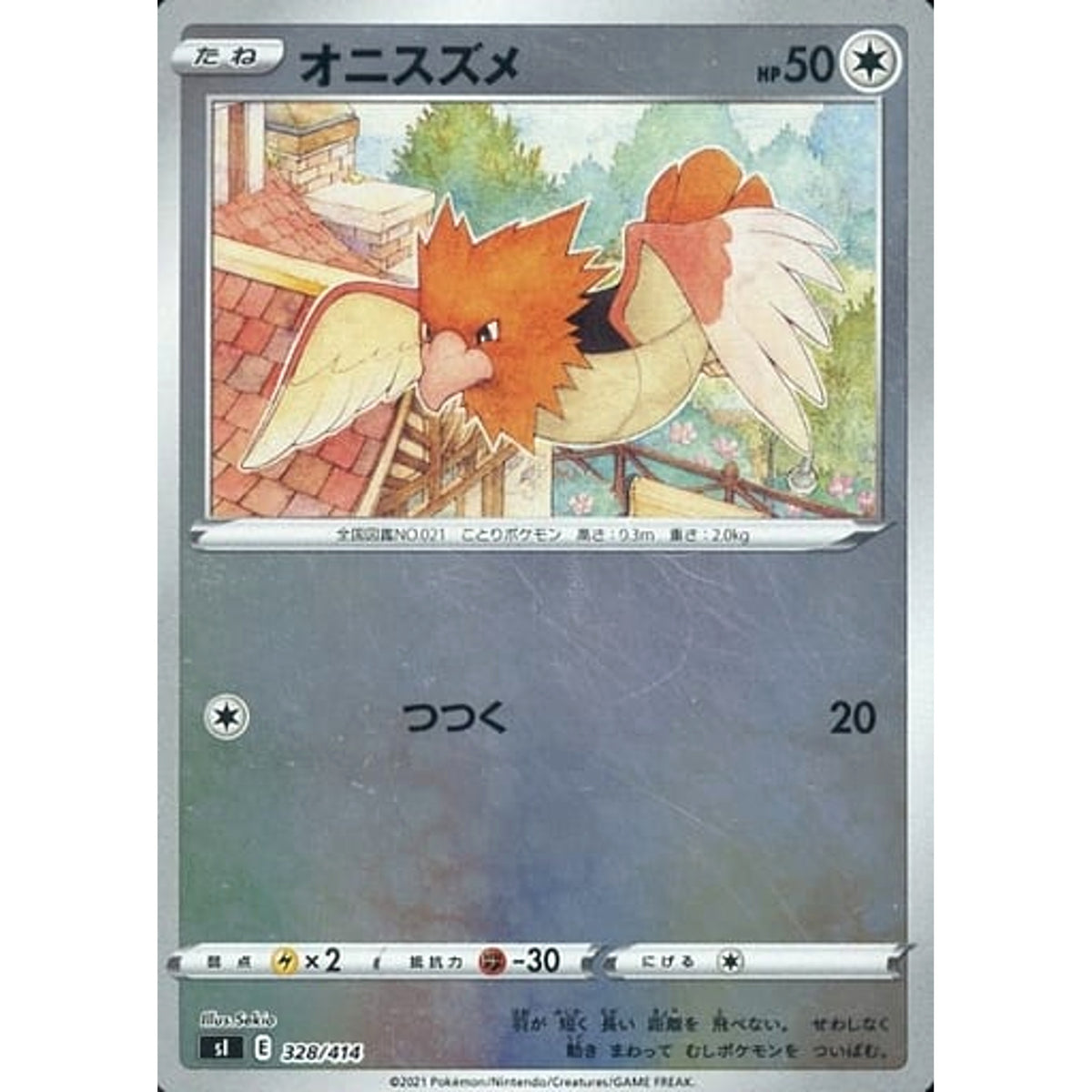 オニスズメ (ミラー仕様) 328/414 SI 無 ポケモンカードゲーム ソード&シールド スタートデッキ100