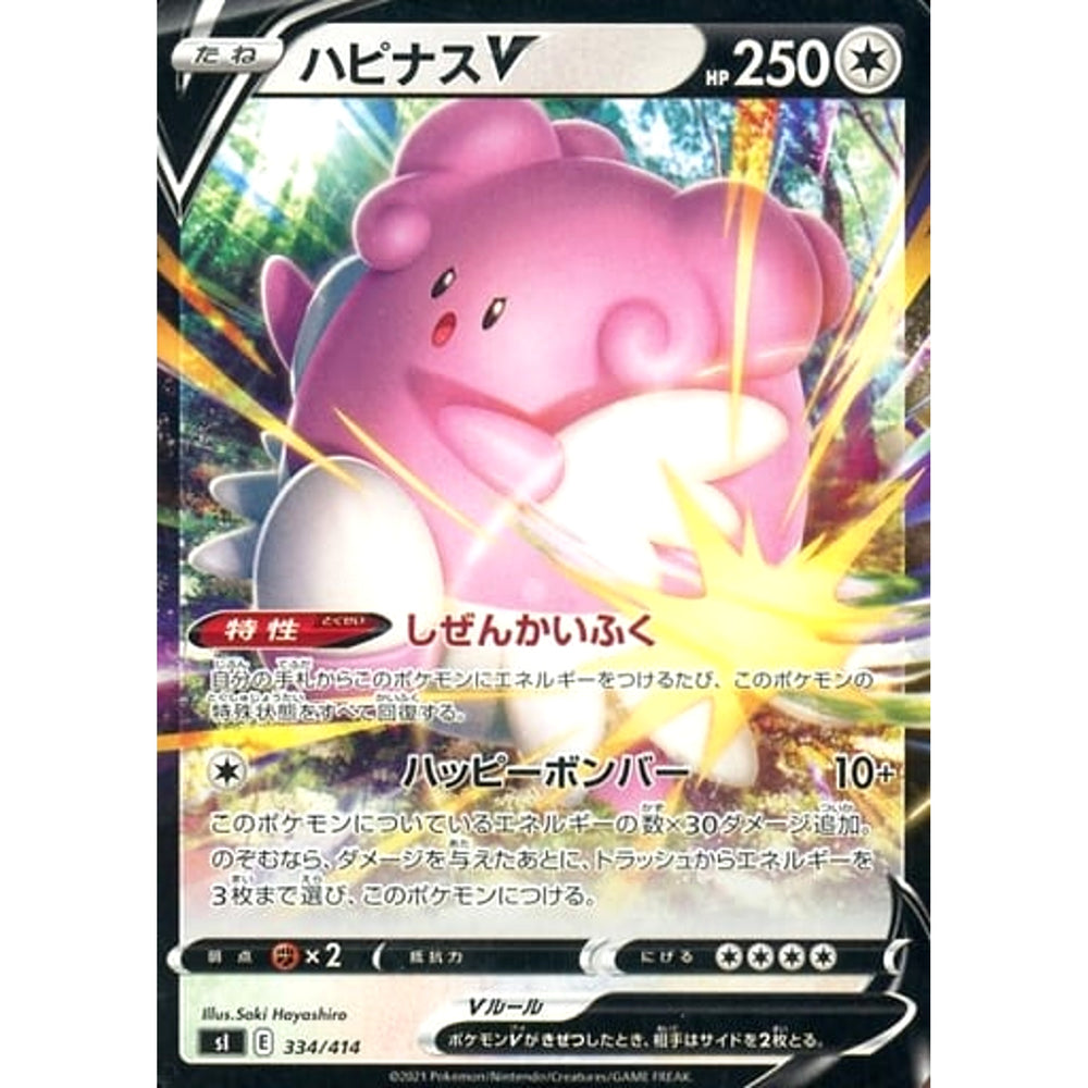 ハピナスV 334/414 SI 無 ポケモンカードゲーム ソード&シールド スタートデッキ100