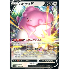 ハピナスV 334/414 SI 無 ポケモンカードゲーム ソード&シールド スタートデッキ100