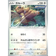 ガルーラ 335/414 SI 無 ポケモンカードゲーム ソード&シールド スタートデッキ100