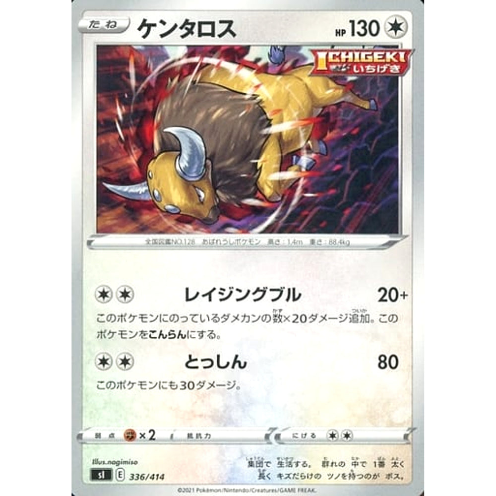 ケンタロス 336/414 SI 無 ポケモンカードゲーム ソード&シールド スタートデッキ100