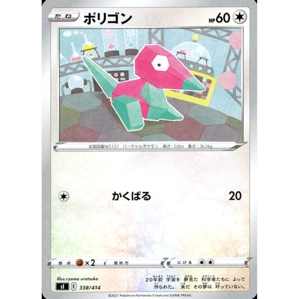 ポリゴン 338/414 SI 無 ポケモンカードゲーム ソード&シールド スタートデッキ100