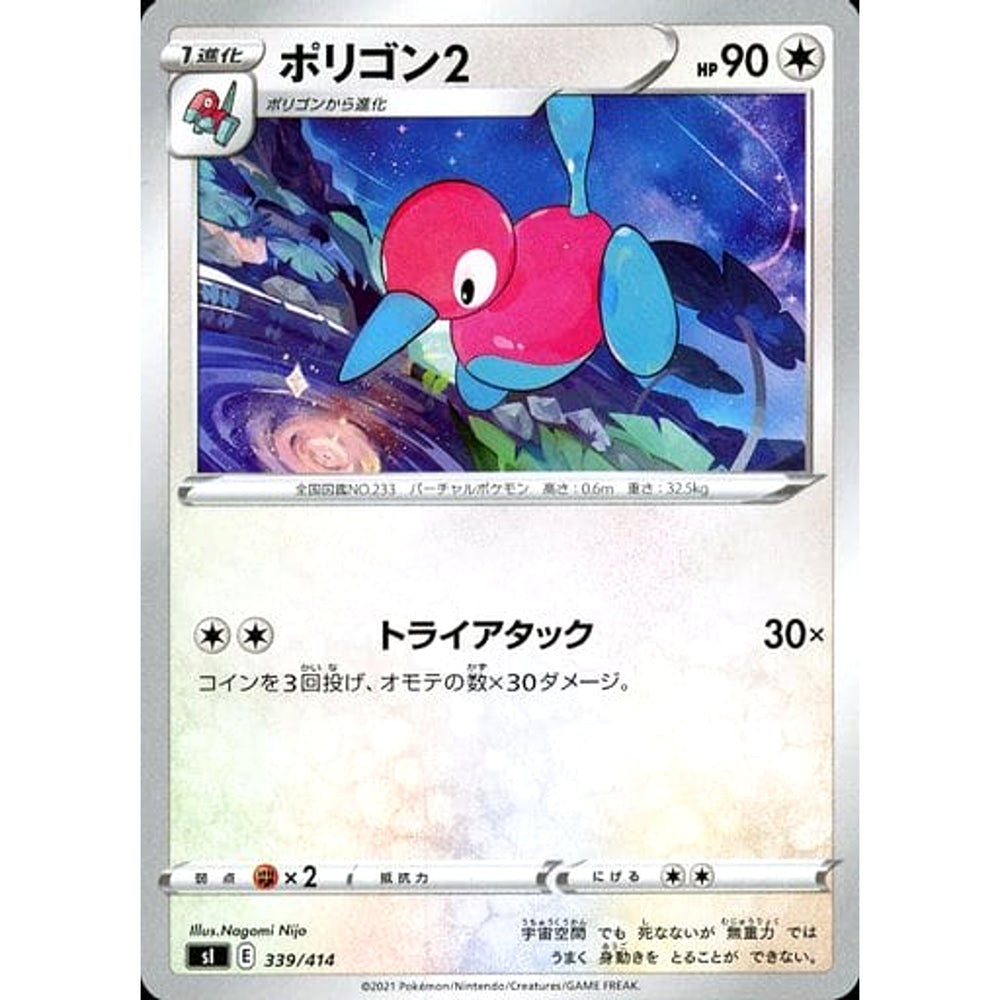 ポリゴン2 339/414 SI 無 ポケモンカードゲーム ソード&シールド スタートデッキ100