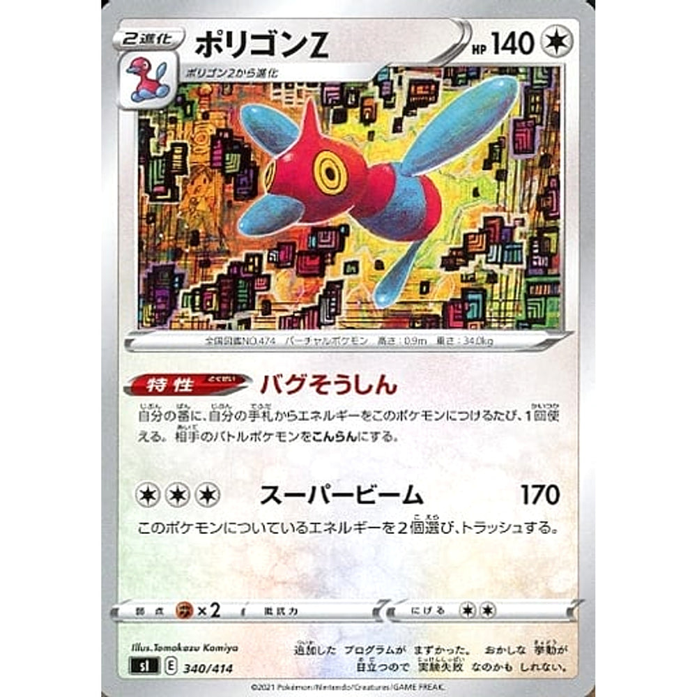 ポリゴンZ 340/414 SI 無 ポケモンカードゲーム ソード&シールド スタートデッキ100