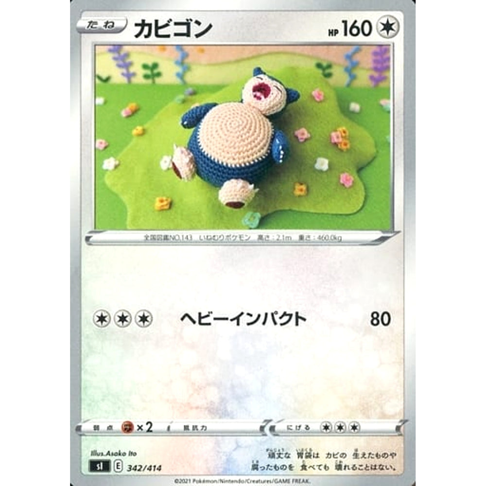 カビゴン 342/414 SI 無 ポケモンカードゲーム ソード&シールド スタートデッキ100