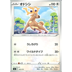 オドシシ 343/414 SI 無 ポケモンカードゲーム ソード&シールド スタートデッキ100