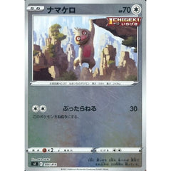 ナマケロ (ミラー仕様) 344/414 SI 無 ポケモンカードゲーム ソード&シールド スタートデッキ100