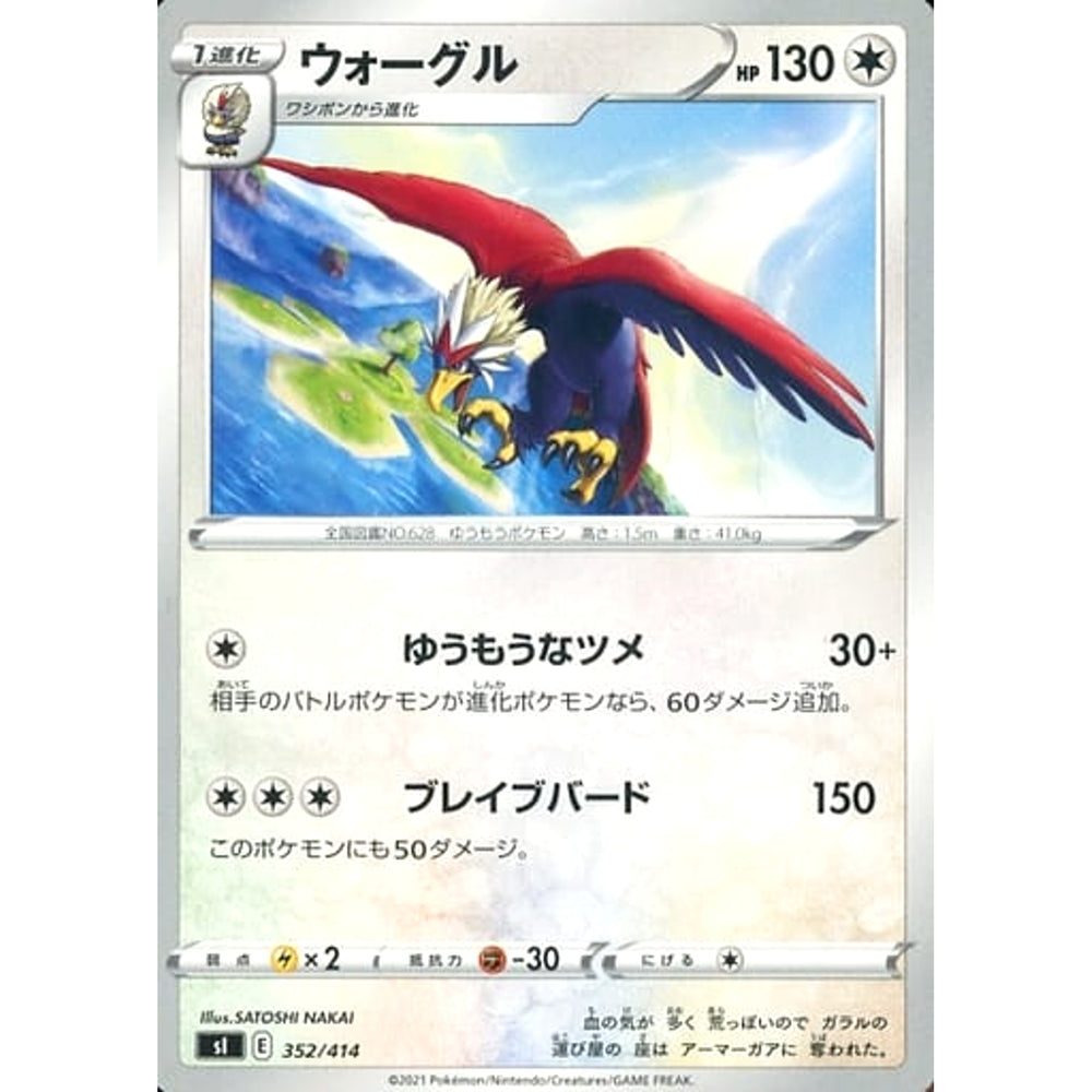 ウォーグル 352/414 SI 無 ポケモンカードゲーム ソード&シールド スタートデッキ100