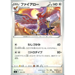 ファイアロー 355/414 SI 無 ポケモンカードゲーム ソード&シールド スタートデッキ100