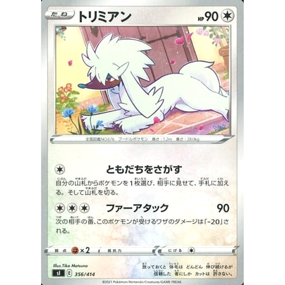 トリミアン 356/414 SI 無 ポケモンカードゲーム ソード&シールド スタートデッキ100