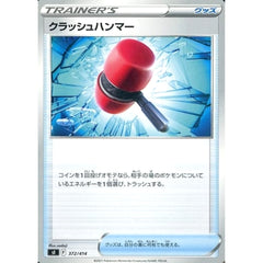 クラッシュハンマー 372/414 SI グッズ ポケモンカードゲーム ソード&シールド スタートデッキ100