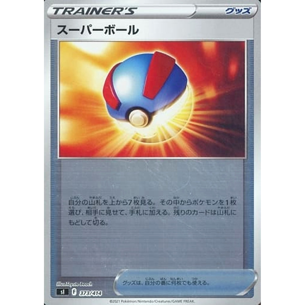 スーパーボール (ミラー仕様) 373/414 SI グッズ ポケモンカードゲーム ソード&シールド スタートデッキ100