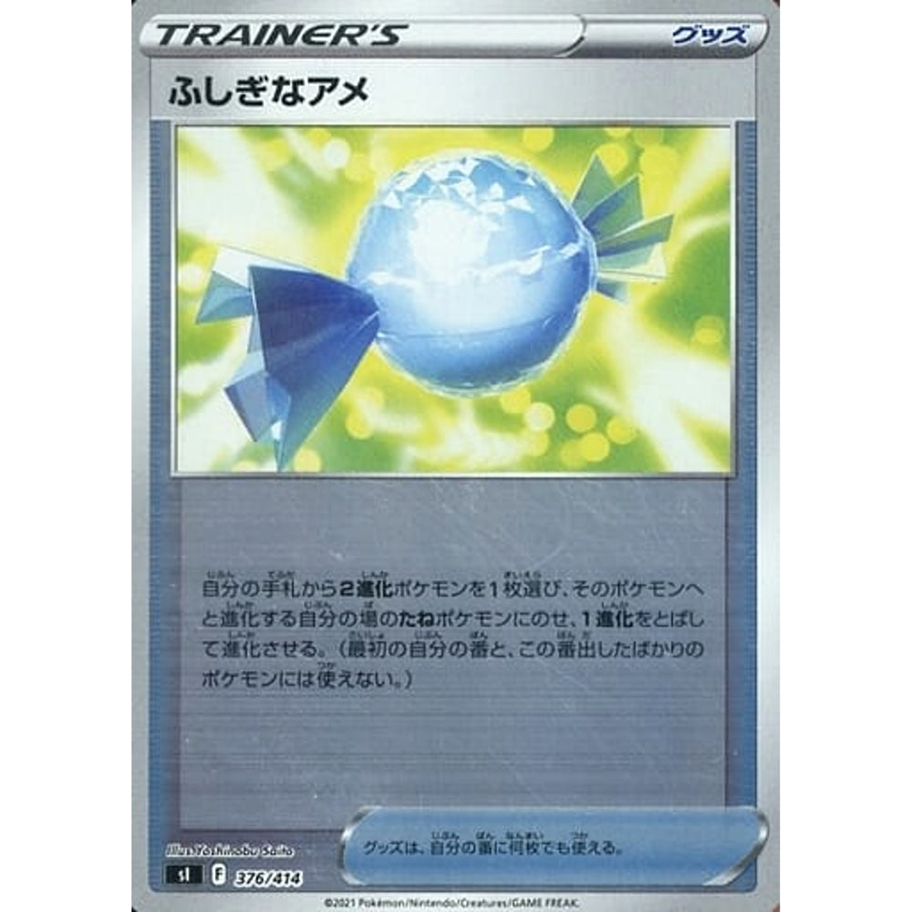 ふしぎなアメ (ミラー仕様) 376/414 SI グッズ ポケモンカードゲーム ソード&シールド スタートデッキ100