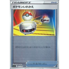 ポケモンいれかえ (ミラー仕様) 377/414 SI グッズ ポケモンカードゲーム ソード&シールド スタートデッキ100