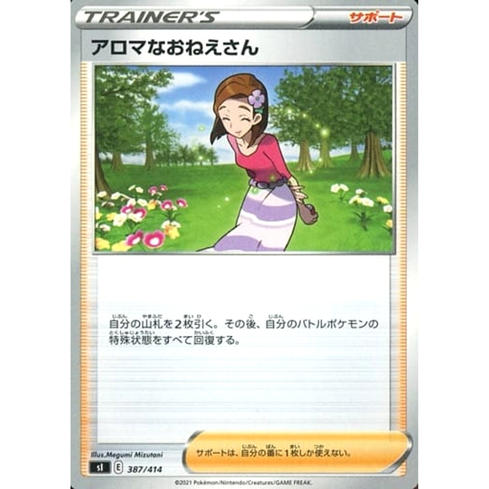 アロマなおねえさん 387/414 SI サポート ポケモンカードゲーム ソード&シールド スタートデッキ100
