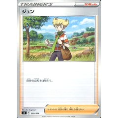 ジュン 399/414 SI サポート ポケモンカードゲーム ソード&シールド スタートデッキ100