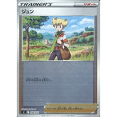 ジュン (ミラー仕様) 399/414 SI サポート ポケモンカードゲーム ソード&シールド スタートデッキ100