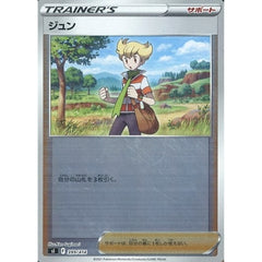 ジュン (ミラー仕様) 399/414 SI サポート ポケモンカードゲーム ソード&シールド スタートデッキ100