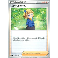 スクールガール 400/414 SI サポート ポケモンカードゲーム ソード&シールド スタートデッキ100