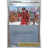 ピオニー (ミラー仕様) 404/414 SI サポート ポケモンカードゲーム ソード&シールド スタートデッキ100