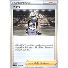 マクワ 407/414 SI サポート ポケモンカードゲーム ソード&シールド スタートデッキ100