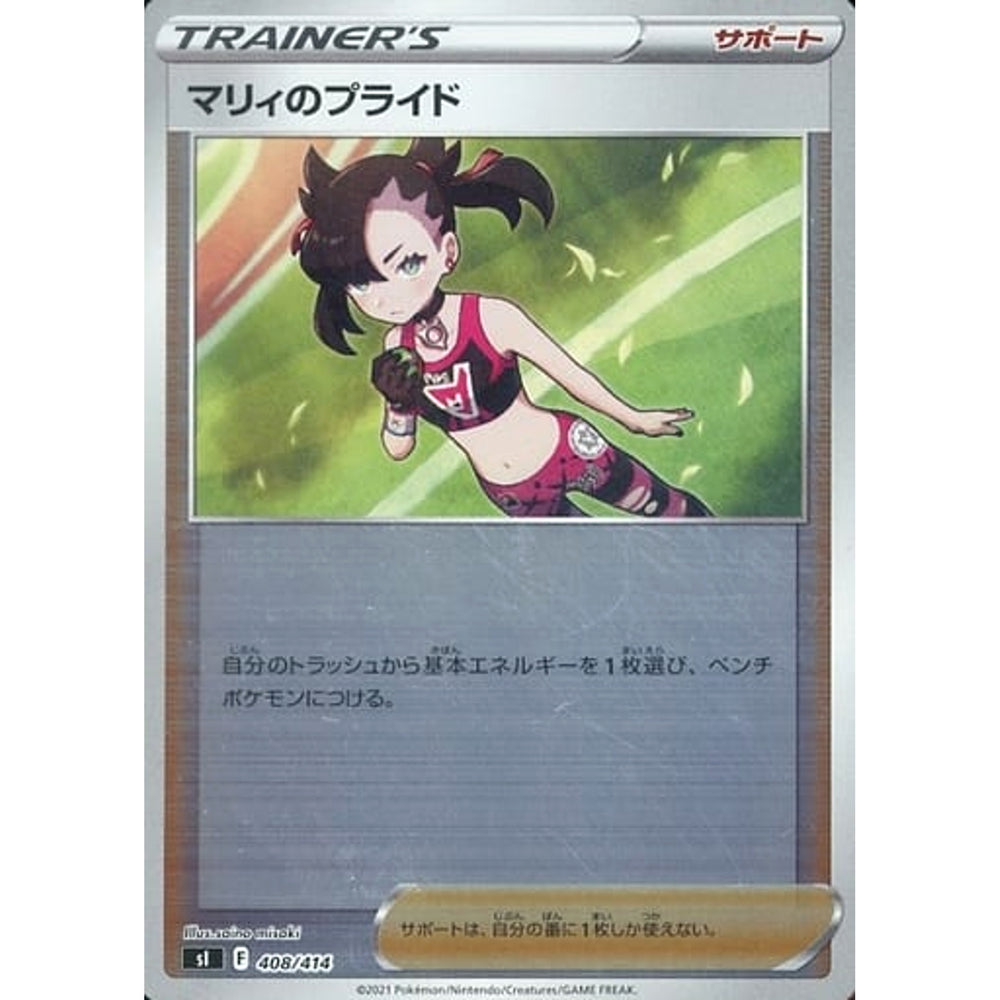マリィのプライド (ミラー仕様) 408/414 SI サポート ポケモンカードゲーム ソード&シールド スタートデッキ100