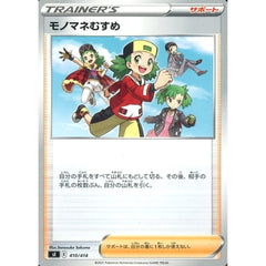 モノマネむすめ 410/414 SI サポート ポケモンカードゲーム ソード&シールド スタートデッキ100