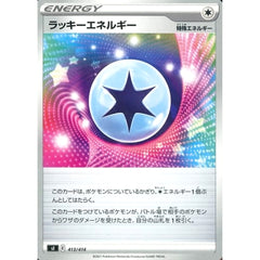 ラッキーエネルギー 413/414 SI エネルギー ポケモンカードゲーム ソード&シールド スタートデッキ100