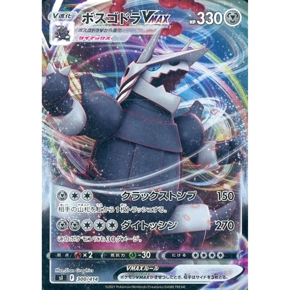 ボスゴドラVMAX (ミラー仕様) 300/414 SI 鋼 ポケモンカードゲーム ソード&シールド スタートデッキ100