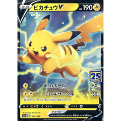 ピカチュウV (キラ仕様) 005/015 S8a-G 雷 ポケモンカードゲーム ソード&シールド 25th ANNIVERSARY GOLDEN BOX