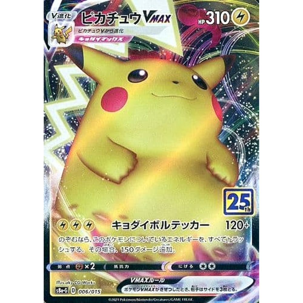 ピカチュウVMAX (キラ仕様) 006/015 S8a-G 雷 ポケモンカードゲーム ソード&シールド 25th ANNIVERSARY GOLDEN BOX