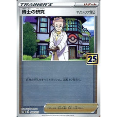 博士の研究 (ミラー仕様) 012/015 S8a-G サポート ポケモンカードゲーム ソード&シールド 25th ANNIVERSARY GOLDEN BOX