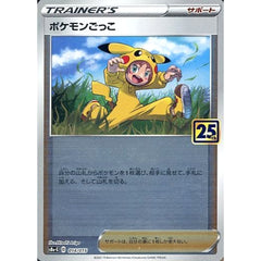 ポケモンごっこ (ミラー仕様) 014/015 S8a-G サポート ポケモンカードゲーム ソード&シールド 25th ANNIVERSARY GOLDEN BOX